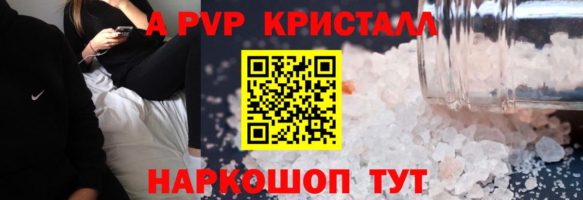 А ПВП кристаллы  Alpha PVP кристаллы  Набережные Челны  Вход с VPN  наркошоп  А ПВП Crystall 