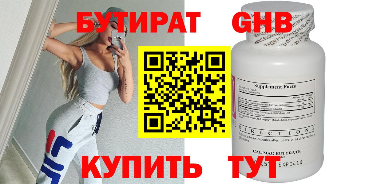 Бутират бутик  Бутират  Набережные Челны  Вход с VPN 