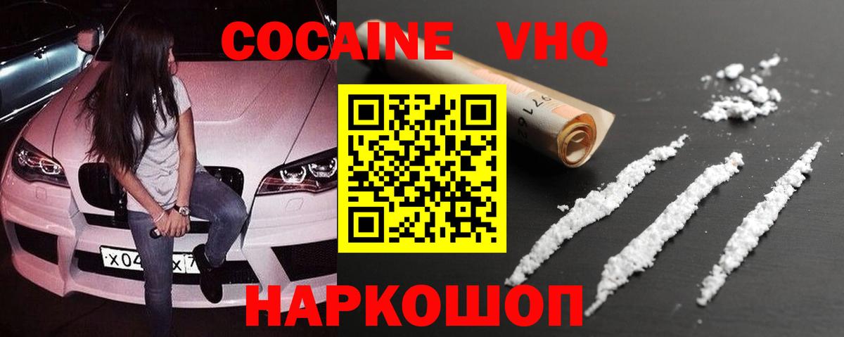 Кокаин Колумбийский  COCAIN VHQ  КОКАИН  Набережные Челны  Вход с VPN 
