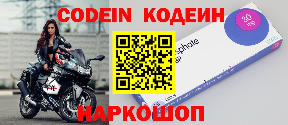 Codein Purple Drank  Вход с VPN  Кодеин Purple Drank  Набережные Челны 