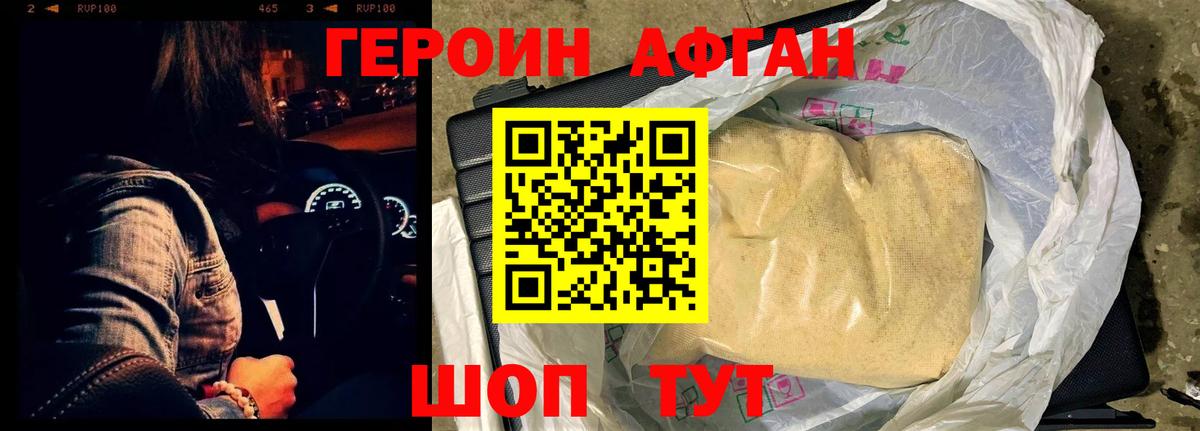 ГЕРОИН Heroin  Вход с VPN  Набережные Челны 