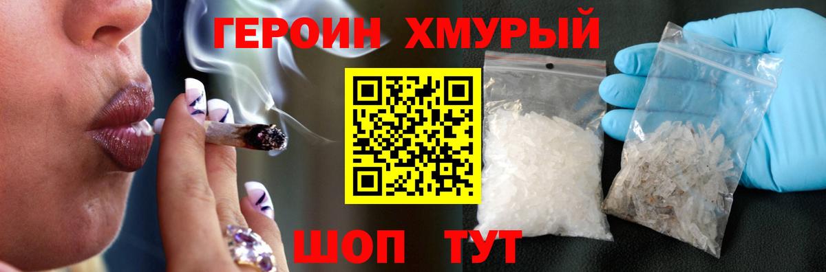 ГЕРОИН белый Набережные Челны