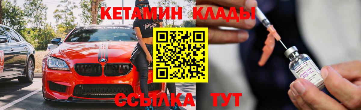 Кетамин ketamine  Вход с VPN  Набережные Челны 