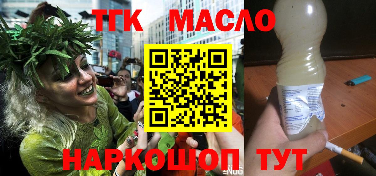 Набережные Челны  ТГК THC oil  Вход с VPN 